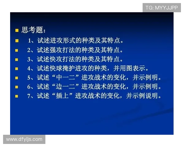 重庆排球队快攻战术解析与实战应用研究